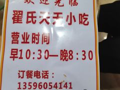 -翟氏天天小吃(上东街区店)