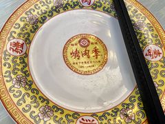 -烤肉季饭庄
