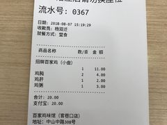 账单-百家鸡味馆(清泰店)