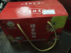-矮子馅饼(大成路店)