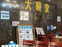-大顺堂食府(牛街店)