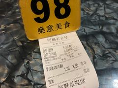 -燊意布拉肠云吞面(中山四路店)
