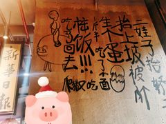 -炉小二铜锅牛蛙•川湘菜(三里屯店)