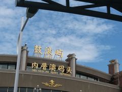 -鼓浪屿内厝澳码头(轮渡站)
