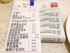 账单-巴蜀传香(吴中店)