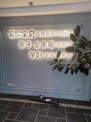 -爱你宝贝儿童摄影(西湖云端店)