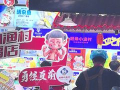 -旺角小渔村(幸福中路店)