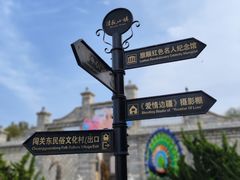 -清风小镇闯关东影视基地