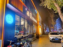 -西夏回族烧麦馆(牡丹街店)