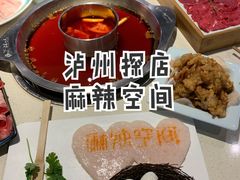 -麻辣空间·清油火锅(水井沟店)
