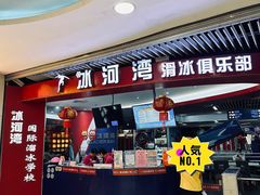 -正佳冰河湾真冰滑冰场