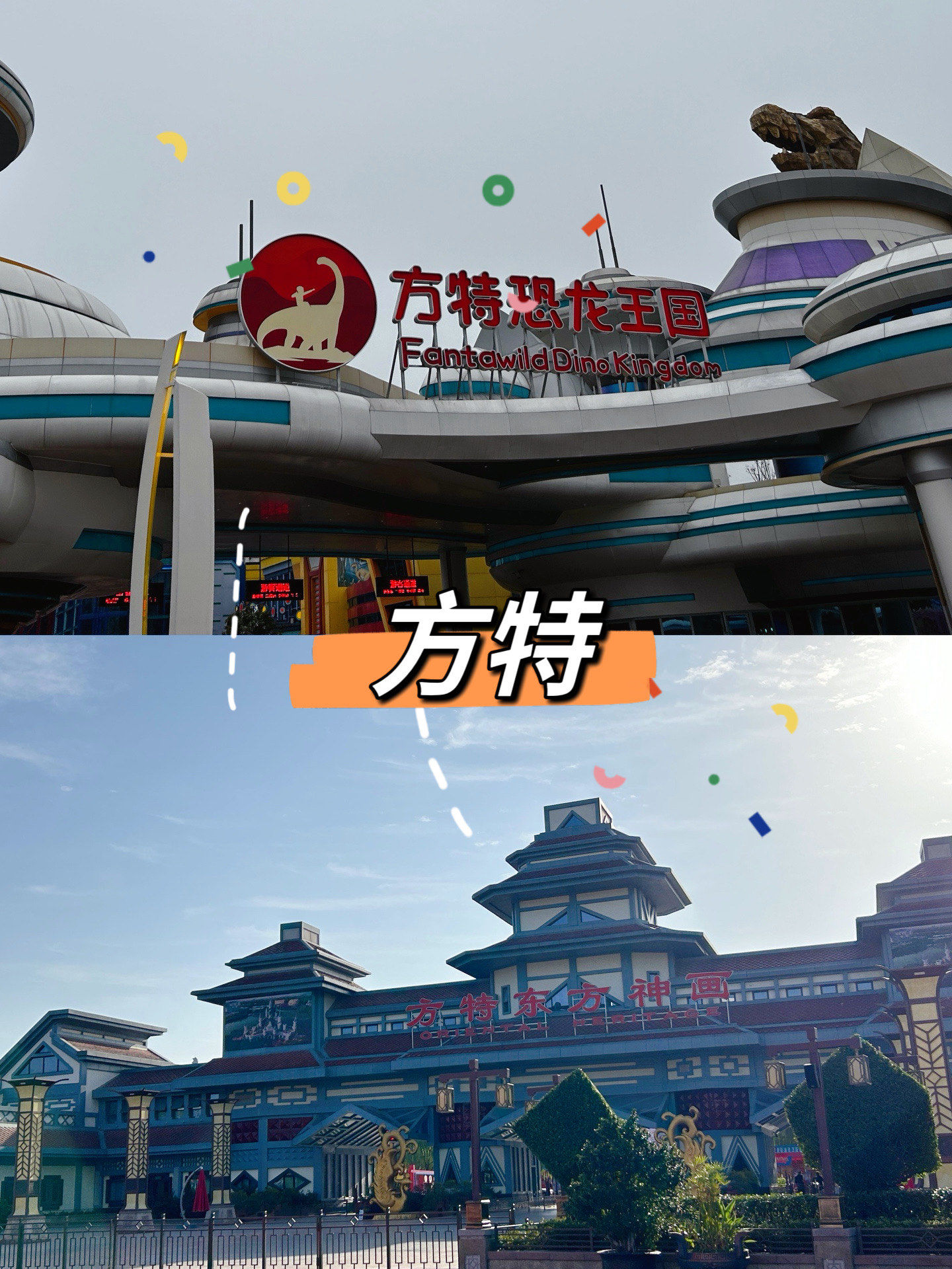 遛娃天花板❗️难得的方特优惠活动来啦❗️