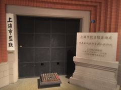 -上海公安博物馆