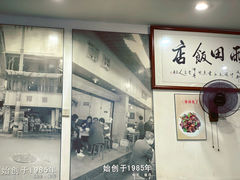 门面-雨田饭店