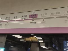 -平安里(地铁站)