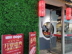 门面-百品聚旋转小火锅(熙悦汇店)