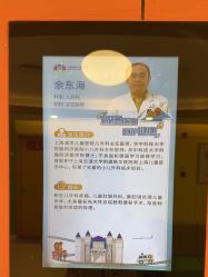 -上海浦滨儿童医院