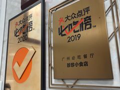 -珍珍小食店(西华路店)