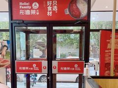 -彤德莱火锅(果园路店)