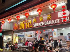 -新记肉骨茶