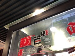 -听涛雅苑百味饺子老家菜馆