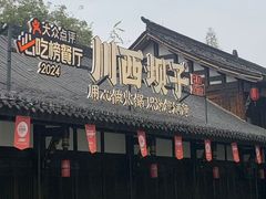 -川西坝子火锅(金沙1.0直营店)