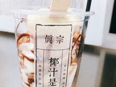 -眞宗·椰汁是大王(小娄巷店)