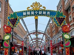 -新疆国际大巴扎