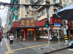 -老半斋(福州路店)