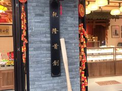 -稻香村(文殊院旗舰店)