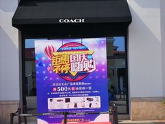 -COACH蔻驰(百联奥特莱斯广场店)