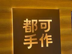 -都可手作(学士街手作店)