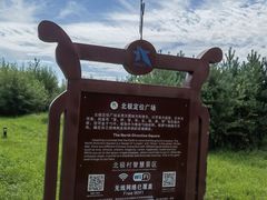 -北极村旅游风景区