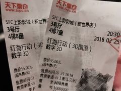 -SFC上影影城(新世界店)