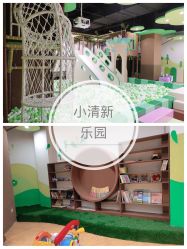 -绿野星空儿童乐园