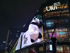 -合景·悠方(成都店)