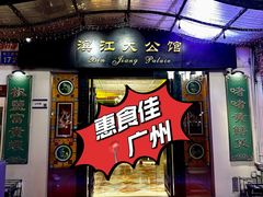 -惠食佳(滨江大公馆店)