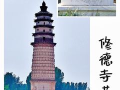 -修德寺塔