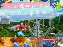 -中山公园儿童游乐场