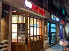 门面-红猪卤肉饭(大西洋美食城店)