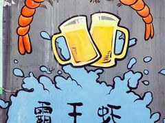 -霸王虾·麻辣小龙虾(清水河公园店)