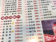 菜单-汕头八里香牛肉店(人民南店)