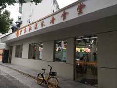 门面-沪东社区长者食堂(柳埠小区店)