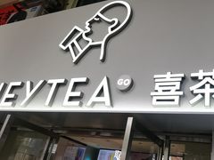 -喜茶(广州五羊邨店)