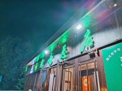 -福寿斋(顺义总店)