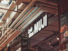 -无印良品餐堂 MUJI Diner(成都太古里店)