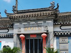 -三林本帮馆(中林街店)