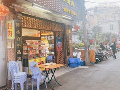 门面-聪辉同安老美食饭店(大元路店)
