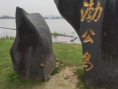 -渤公岛生态公园
