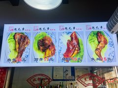 -赵元章肉骨烧(山塘街店)